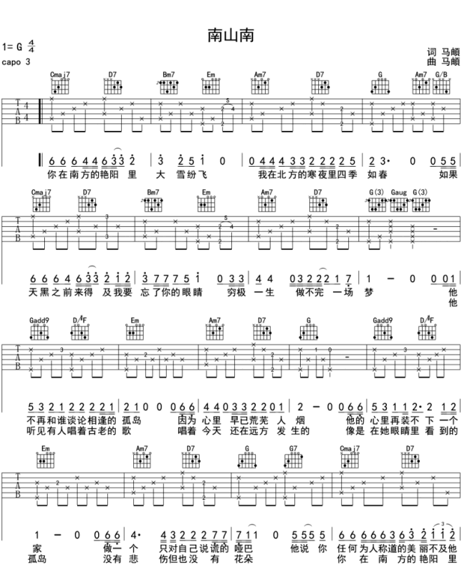 南山南 (ver.2) 马頔 图片吉他谱1